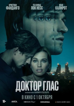 Доктор Глас смотреть онлайн