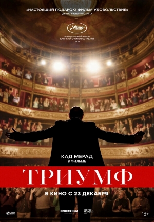 Триумф  смотреть онлайн
