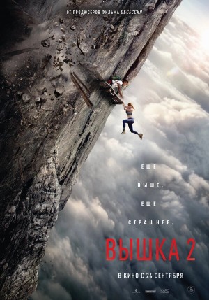 Вышка 2 смотреть онлайн