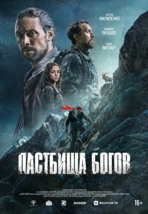 Пастбища богов смотреть онлайн