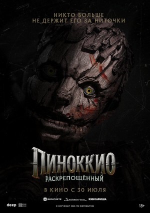 Пиноккио: Раскрепощённый смотреть онлайн