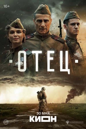 Отец смотреть онлайн