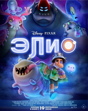 Элио смотреть онлайн