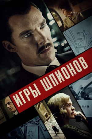 Игры шпионов смотреть онлайн