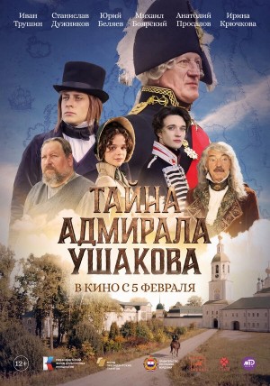 Тайна адмирала Ушакова смотреть онлайн