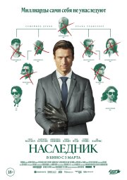 Наследник смотреть онлайн