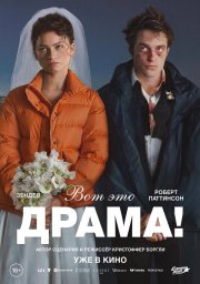 Вот это драма! смотреть онлайн